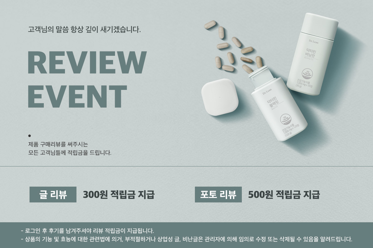 고객님의 말씀,항상 마음깊이 새기겠습니다.글리뷰 500원 적립금 지급, 사진리뷰 1,000원 을 적립금 지급,매월 우수리뷰로 선정된 3분께는 적립금 10,000원을 추가 지급해 드립니다.로그인 후 리뷰를 남겨주셔야 리뷰 적립금이 지급됩니다.
-  상품의 기능 및 효능에 대한 관련법에 의거, 부적절하거나 상업성 글, 비난글은 관리자에 의해 임의로 수정 또는
    삭제될 수 있음을 알려드립니다. 